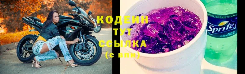 Codein Purple Drank  площадка формула  Алушта 